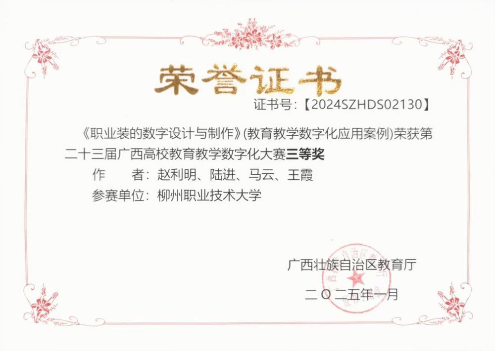 25年教学比赛区赛三等奖